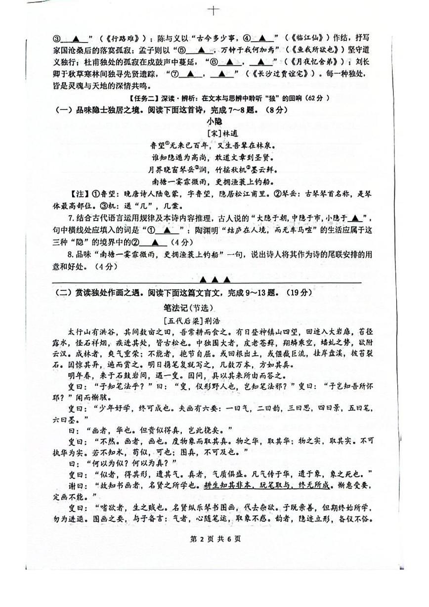 2025—2026学年江苏省南通市启东市上学期期末考试九年级语文试题（含答案）第2页