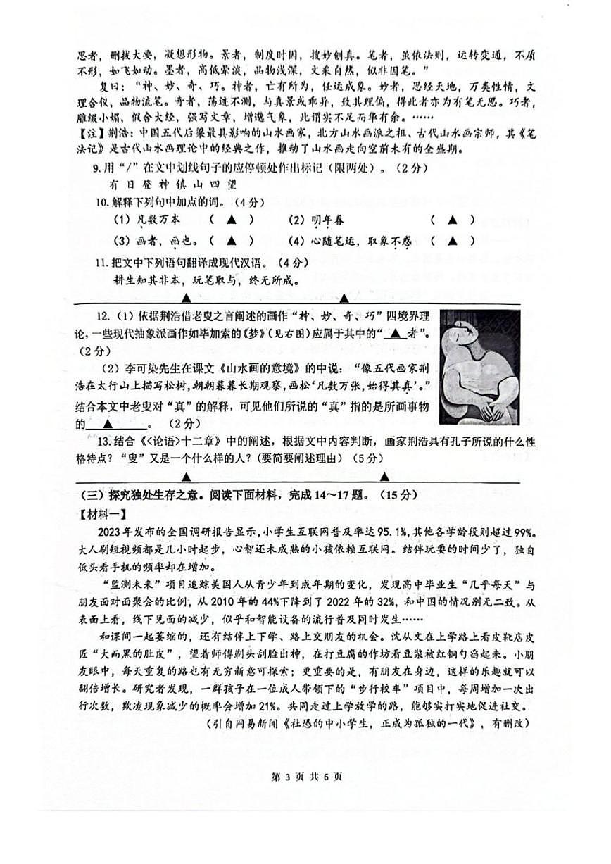 2025—2026学年江苏省南通市启东市上学期期末考试九年级语文试题（含答案）第3页
