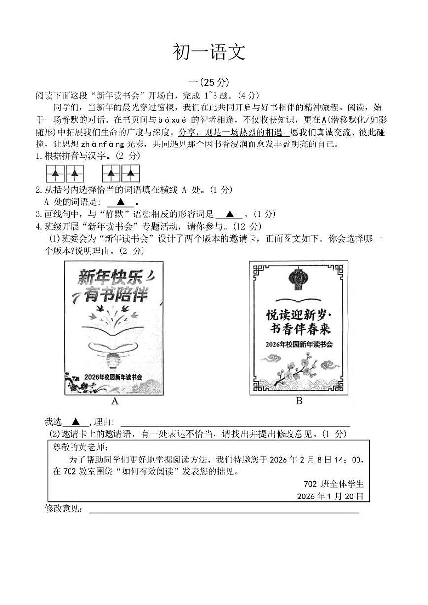 2025—2026学年江苏南通市通州区上学期七年级语文期末试卷（含答案）第1页