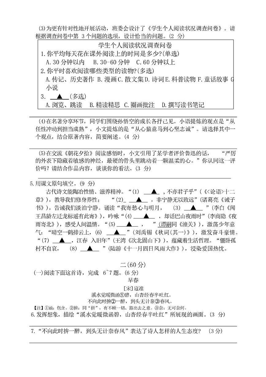 2025—2026学年江苏南通市通州区上学期七年级语文期末试卷（含答案）第2页