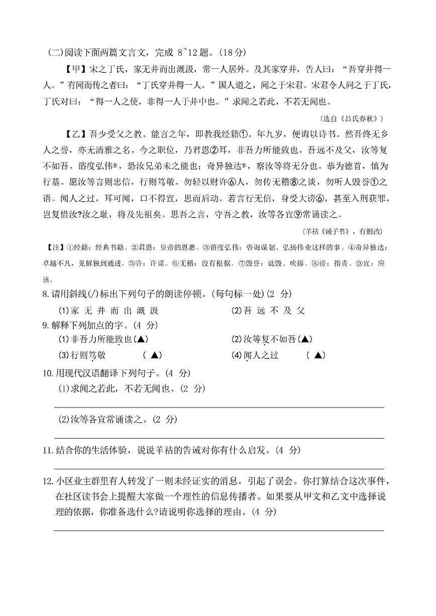 2025—2026学年江苏南通市通州区上学期七年级语文期末试卷（含答案）第3页