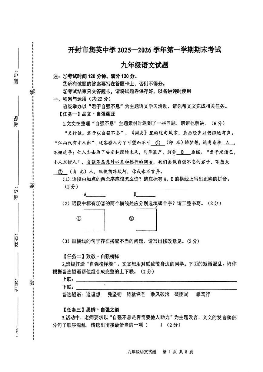 2025-2026学年河南开封市集英中学第一学期期末考试九年级语文试题（含答案）第1页