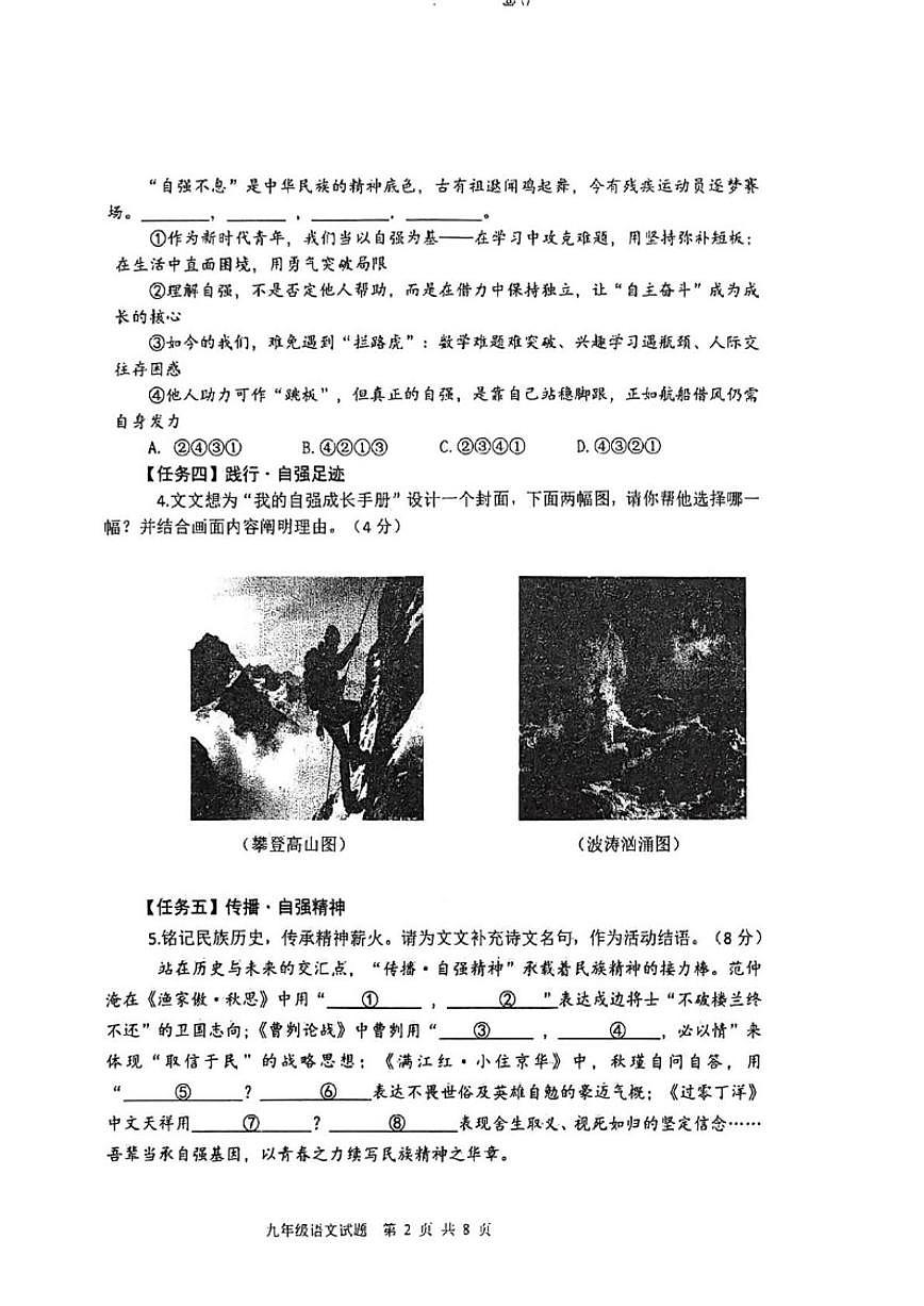 2025-2026学年河南开封市集英中学第一学期期末考试九年级语文试题（含答案）第2页