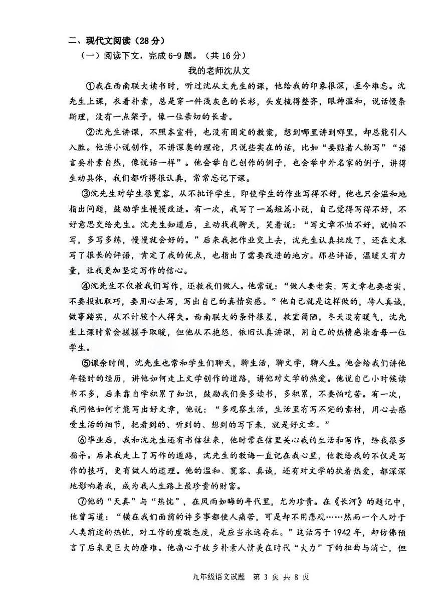 2025-2026学年河南开封市集英中学第一学期期末考试九年级语文试题（含答案）第3页