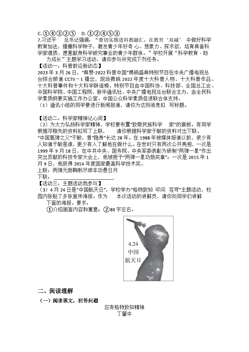 统编版语文八年级下册第15课应有格物致知精神练习题（含答案）第2页