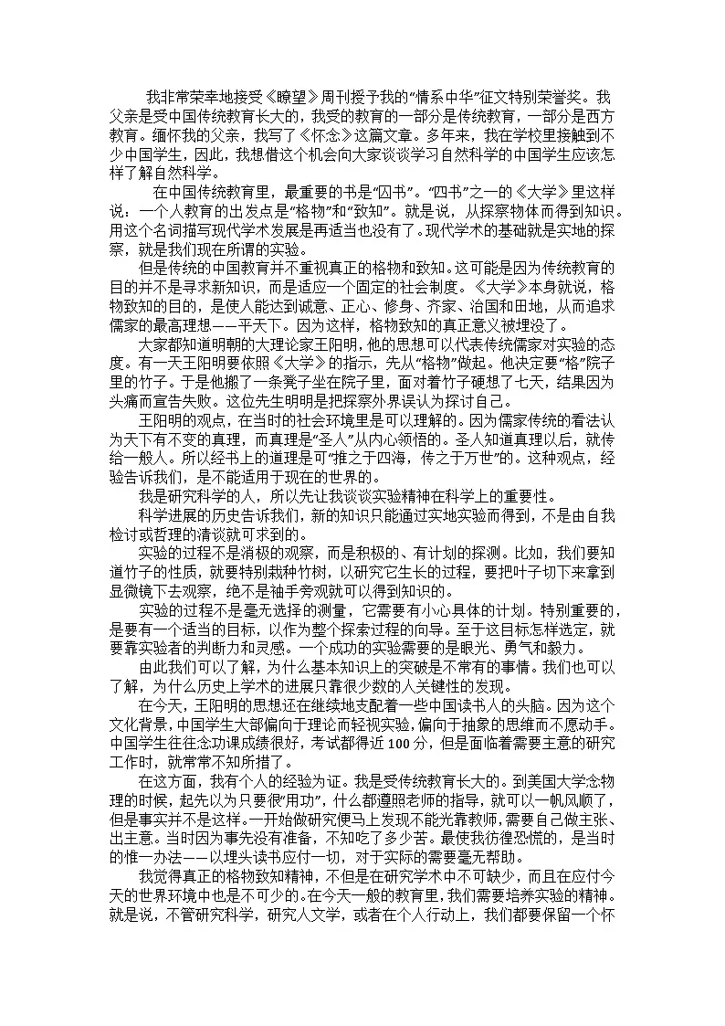统编版语文八年级下册第15课应有格物致知精神练习题（含答案）第3页