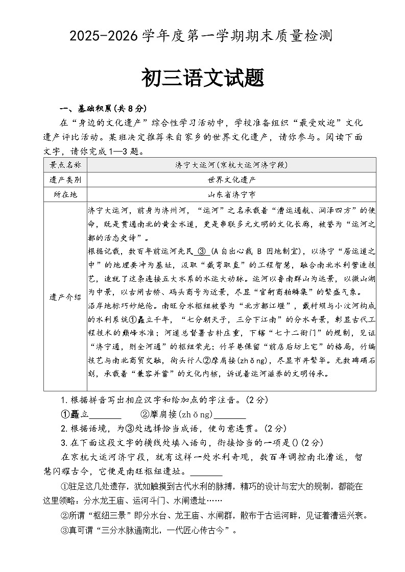 山东济宁市2025-2026学年度第一学期期末质量检测初三语文试题（含答案）第1页