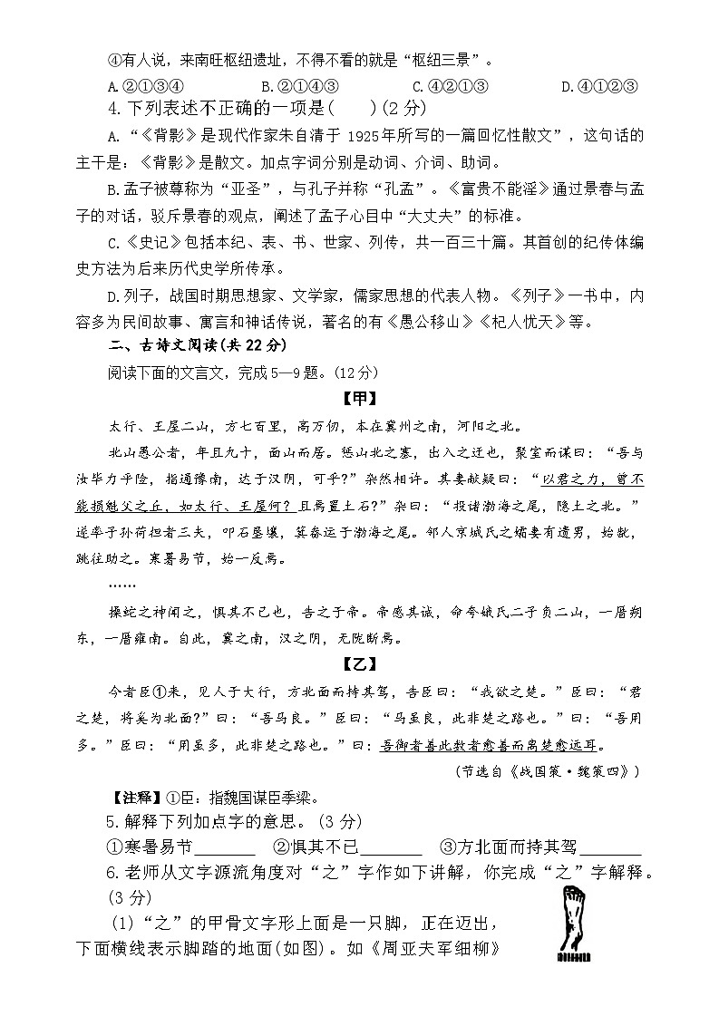 山东济宁市2025-2026学年度第一学期期末质量检测初三语文试题（含答案）第2页