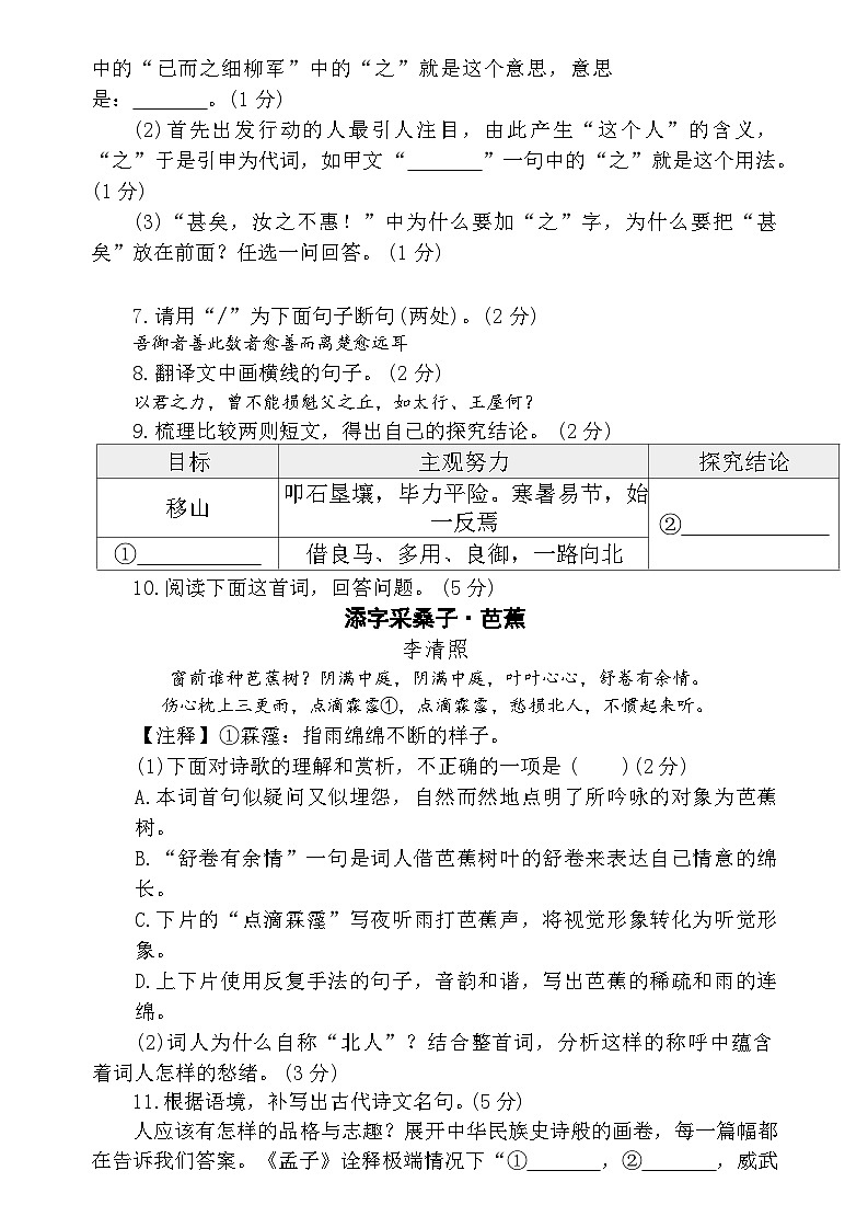 山东济宁市2025-2026学年度第一学期期末质量检测初三语文试题（含答案）第3页