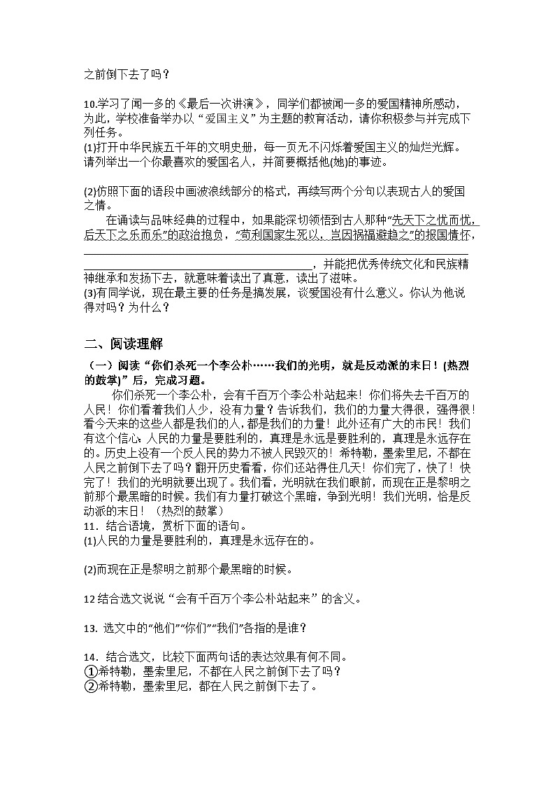 第13课最后一次讲演练习题（含答案）统编版语文八年级下册第2页