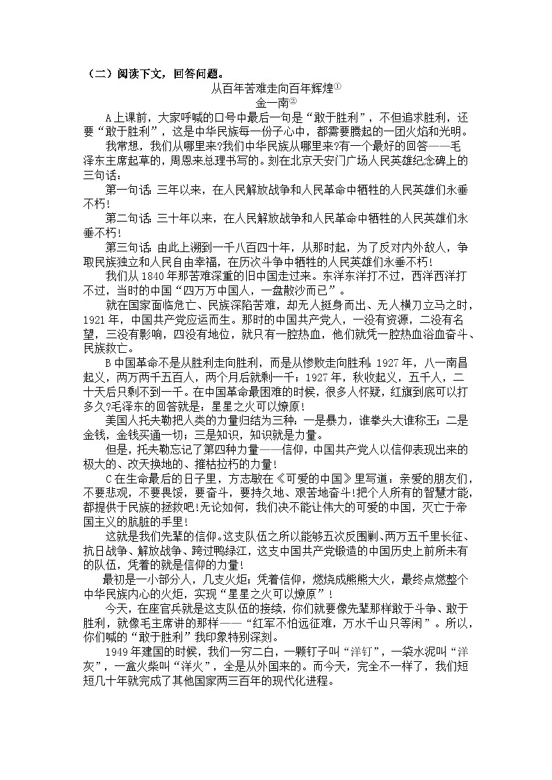 第13课最后一次讲演练习题（含答案）统编版语文八年级下册第3页