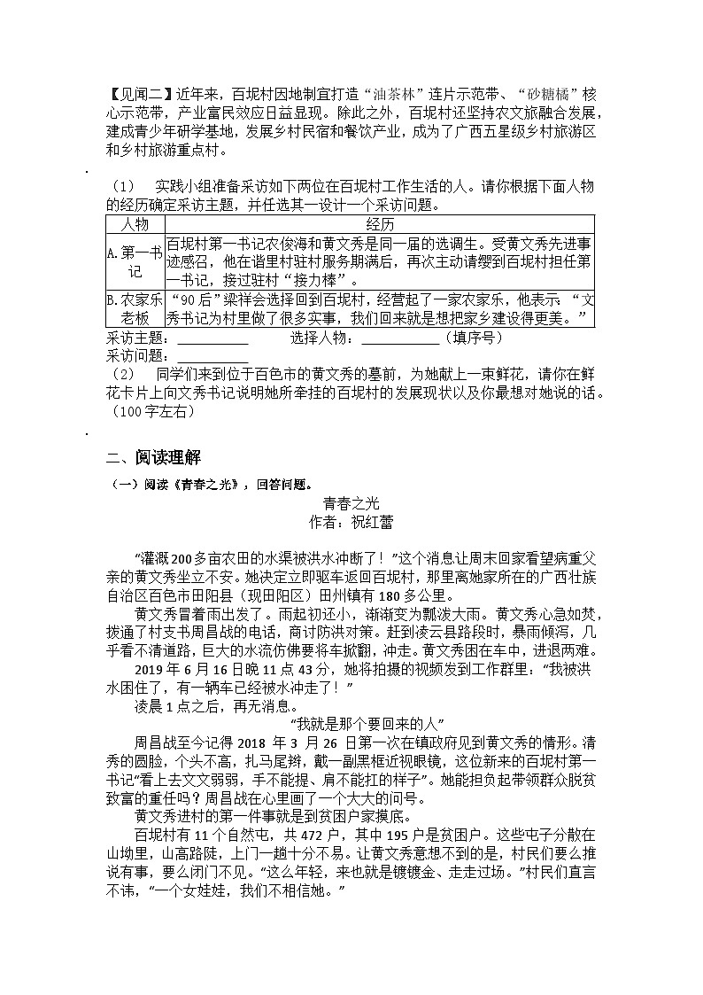 统编版语文七年级下册第15课《青春之光》练习题（含答案）第2页