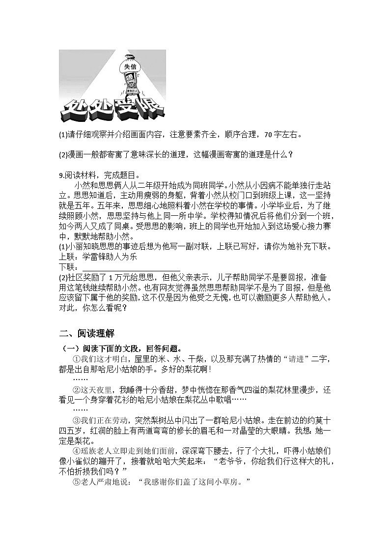 统编版语文七年级下册第14课驿路梨花练习题（含答案）第2页