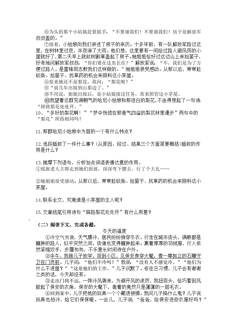 统编版语文七年级下册第14课驿路梨花练习题（含答案）第3页