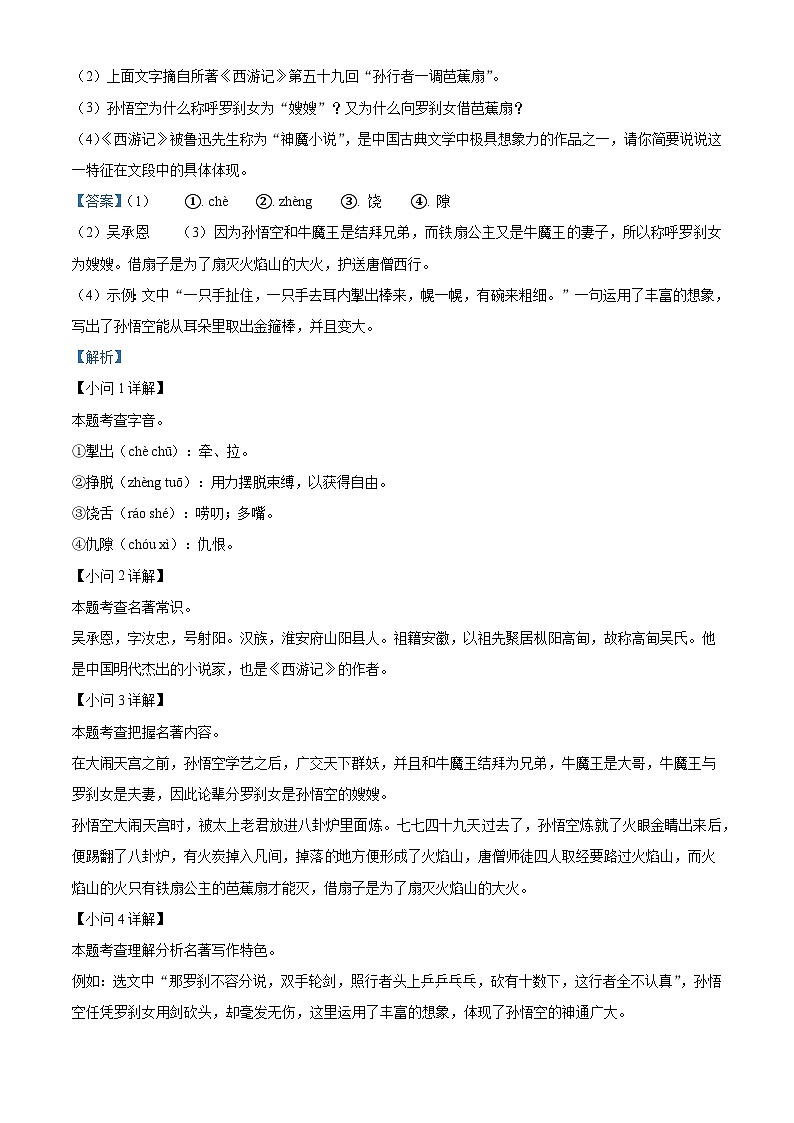 安徽省安庆市桐城市部分学校2025-2026学年七年级上学期1月月考语文试题（含答案）（含解析）第2页