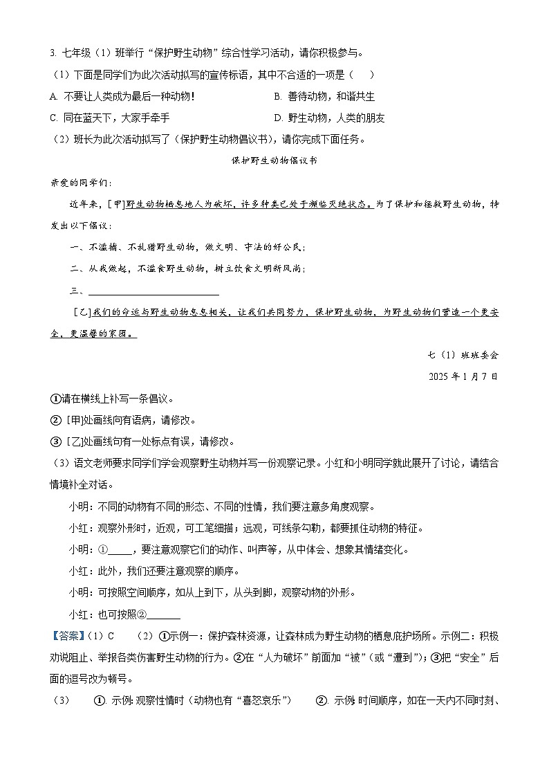 安徽省安庆市桐城市部分学校2025-2026学年七年级上学期1月月考语文试题（含答案）（含解析）第3页