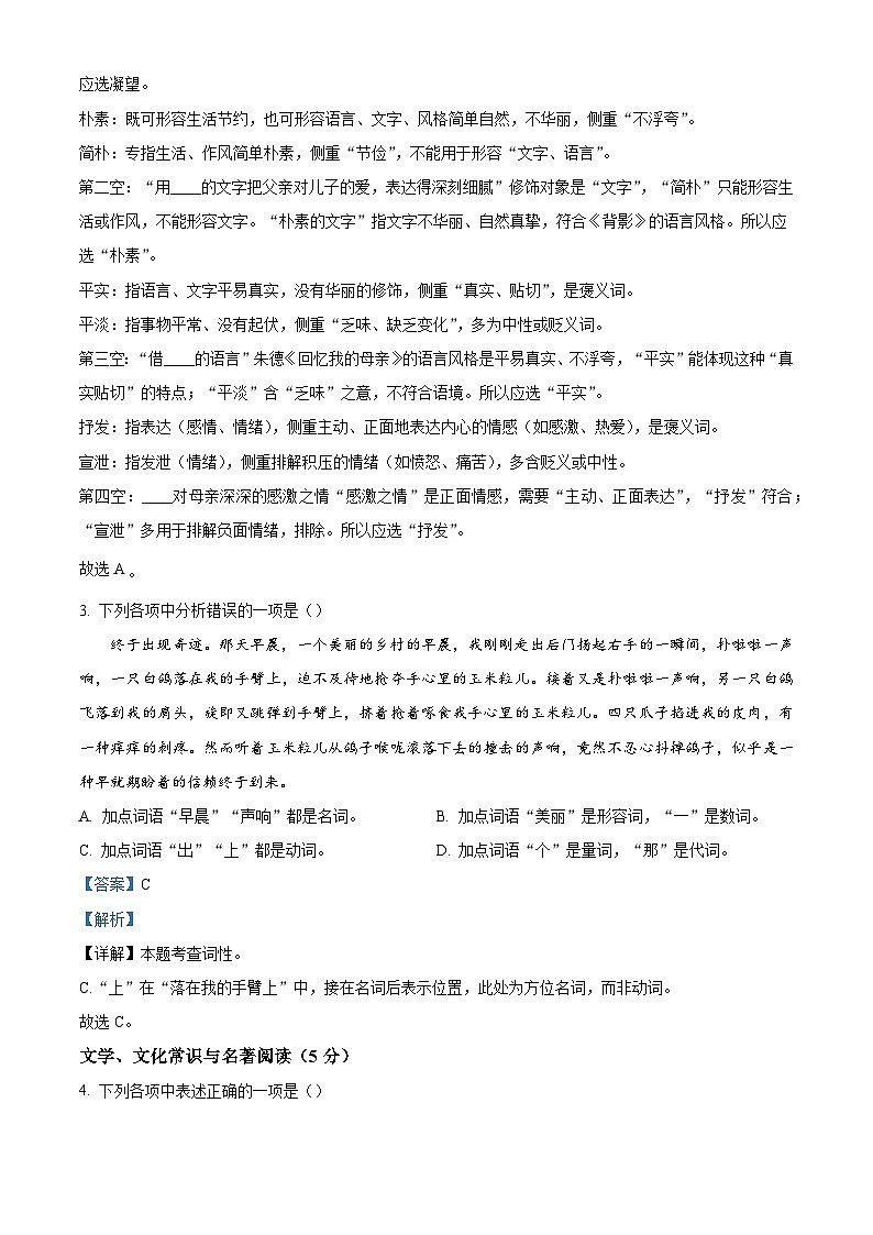 辽宁省丹东市宽甸县2025-2026学年七年级上学期期期末语文试题（含答案）（含解析）第2页