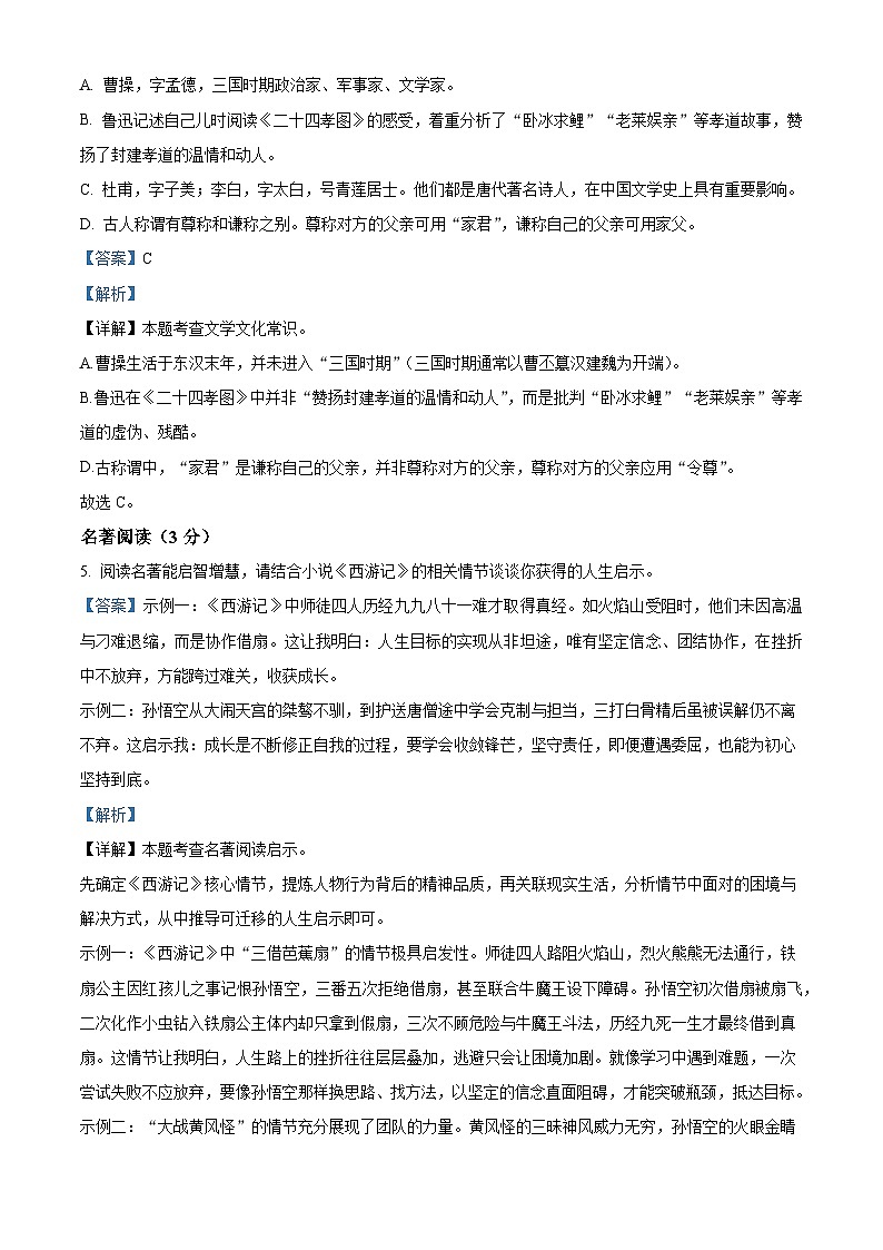 辽宁省丹东市宽甸县2025-2026学年七年级上学期期期末语文试题（含答案）（含解析）第3页