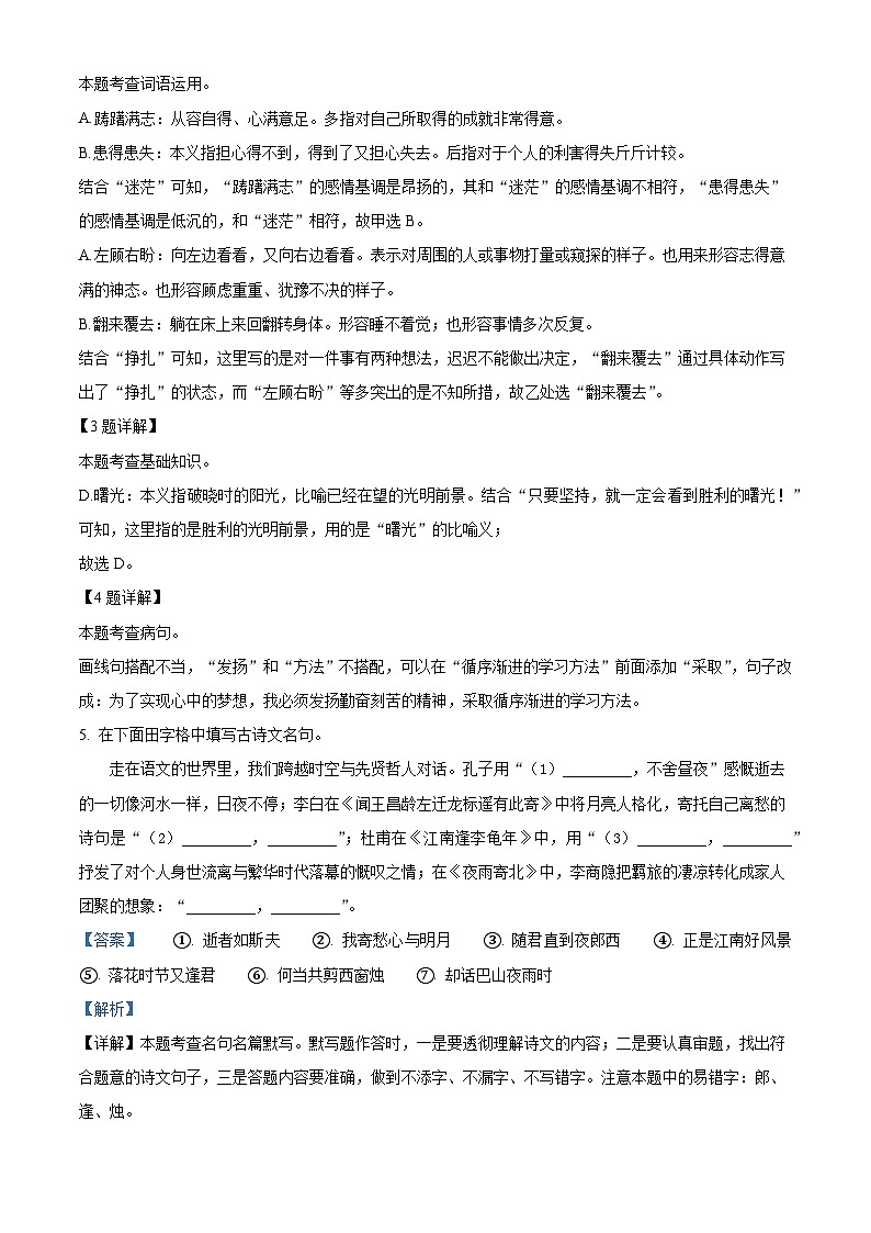 吉林省松原市前郭尔罗斯蒙古自治县2025-2026学年七年级上学期期末语文试题（含答案）（含解析）第2页