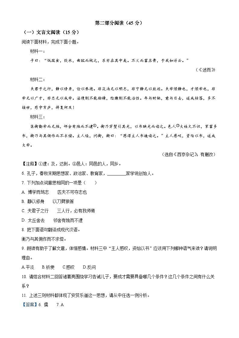 吉林省松原市前郭尔罗斯蒙古自治县2025-2026学年七年级上学期期末语文试题（含答案）（含解析）第3页