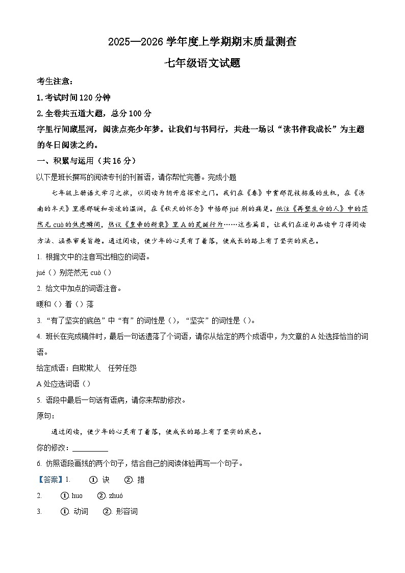 黑龙江省齐齐哈尔市拜泉县2025-2026学年七年级上学期1月期末语文试题（含答案）（含解析）第1页