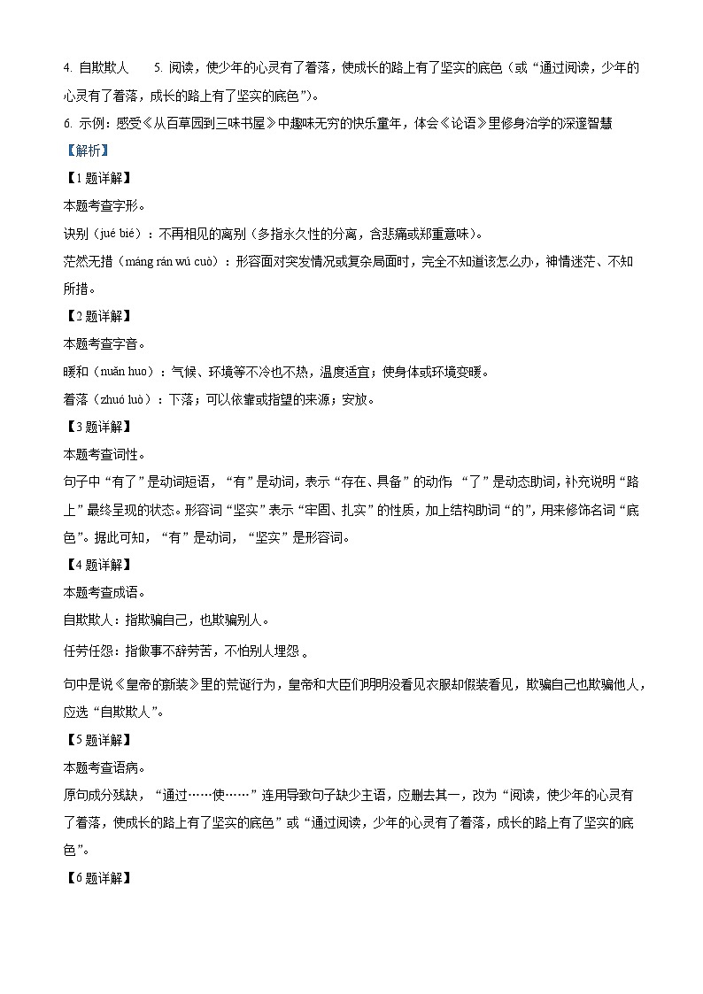 黑龙江省齐齐哈尔市拜泉县2025-2026学年七年级上学期1月期末语文试题（含答案）（含解析）第2页