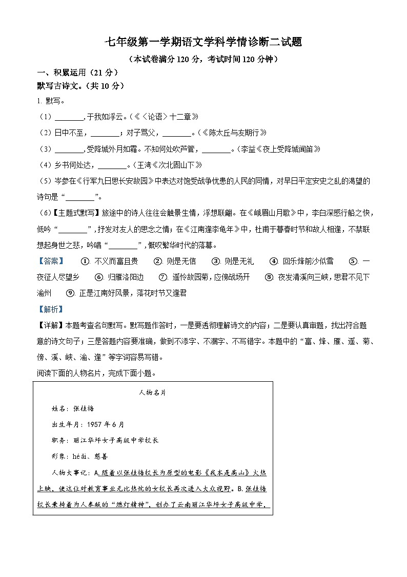广东省佛山市南海区2025-2026学年七年级上学期学科学情诊断二语文试题（含答案）（含解析）第1页