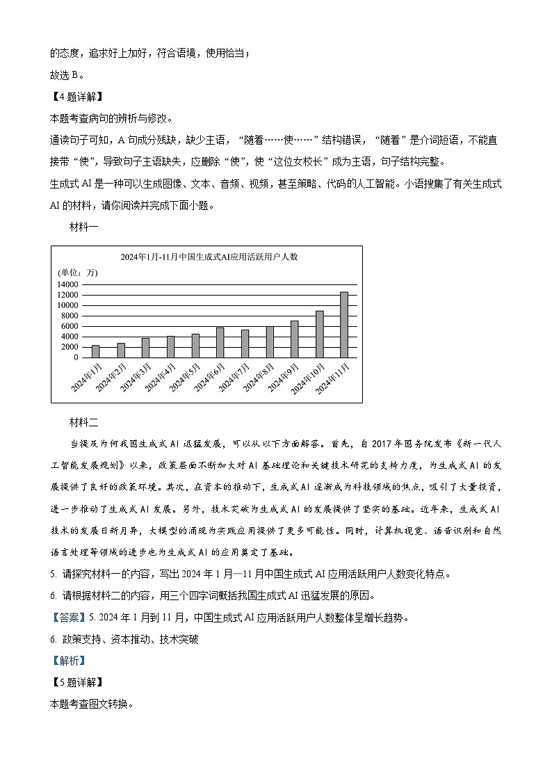 广东省佛山市南海区2025-2026学年七年级上学期学科学情诊断二语文试题（含答案）（含解析）第3页