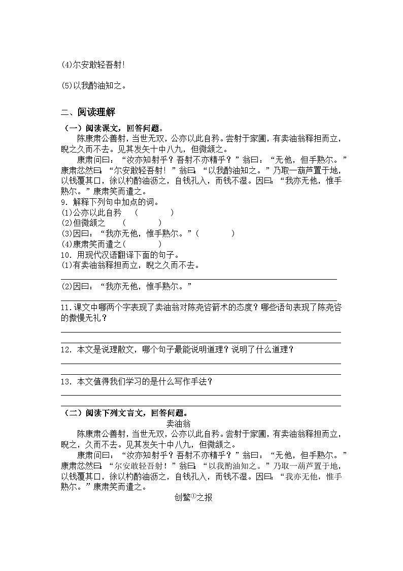 统编版语文七年级下册第13课卖油翁练习题（含答案）第2页