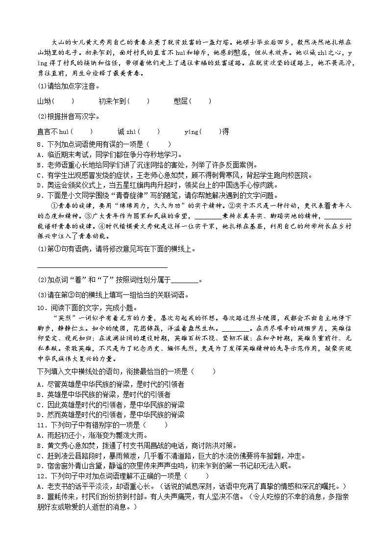 （统编版）新教材七年级下册第15课 《青春之光》同步训练分层作业（含解析）第2页