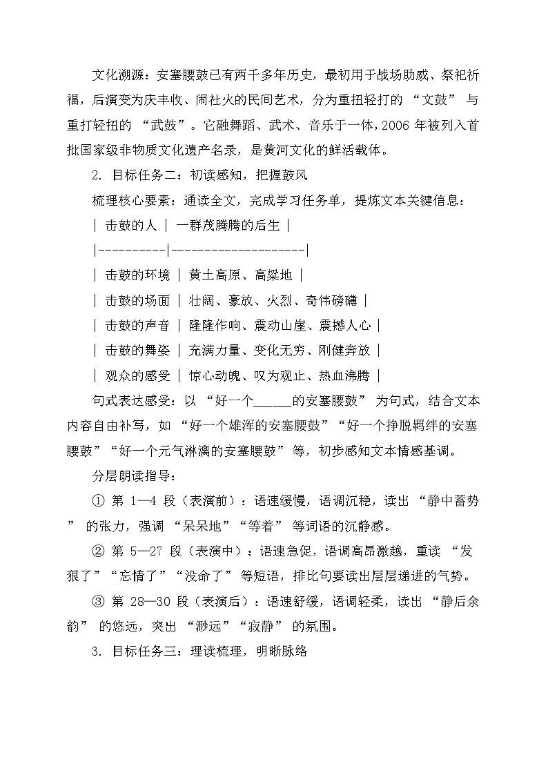 3《安塞腰鼓》教学设计 统编版语文八年级下册第3页