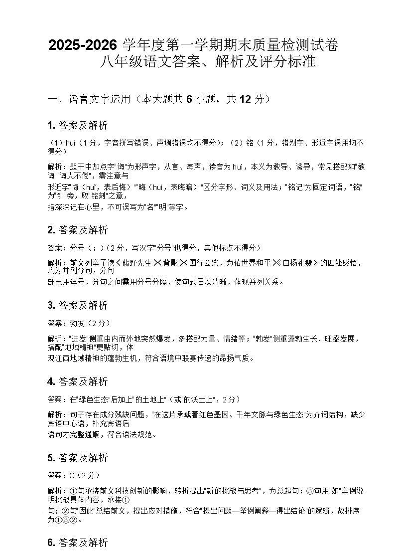 江西省赣州市南康区2025-2026学年八年级上学期期末质量检测语文答案第1页