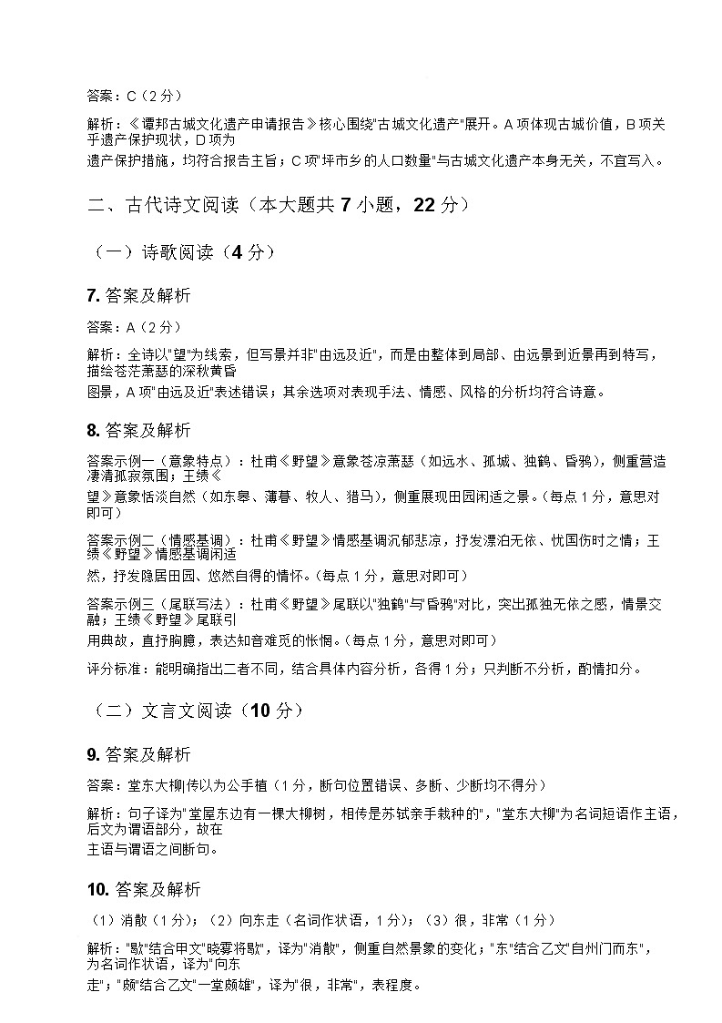 江西省赣州市南康区2025-2026学年八年级上学期期末质量检测语文答案第2页