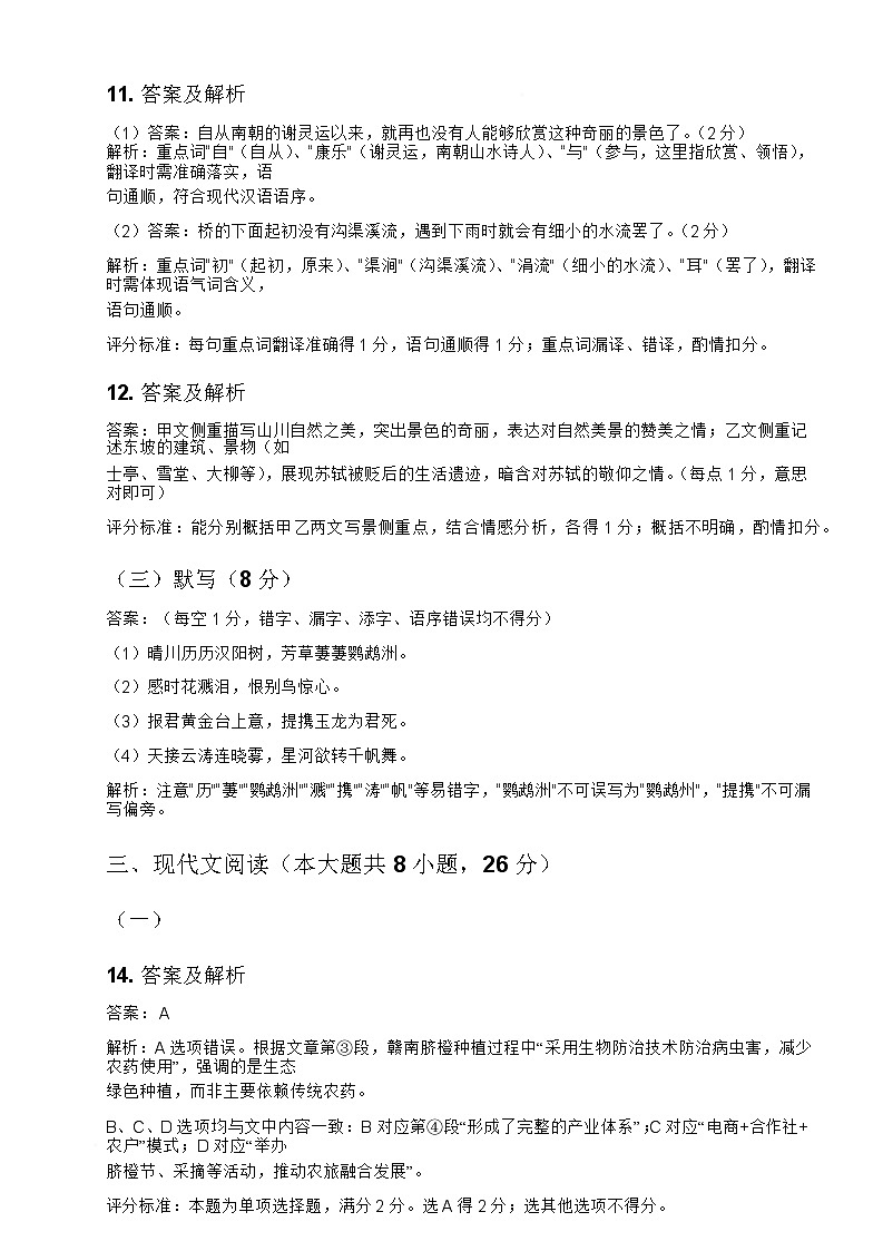 江西省赣州市南康区2025-2026学年八年级上学期期末质量检测语文答案第3页