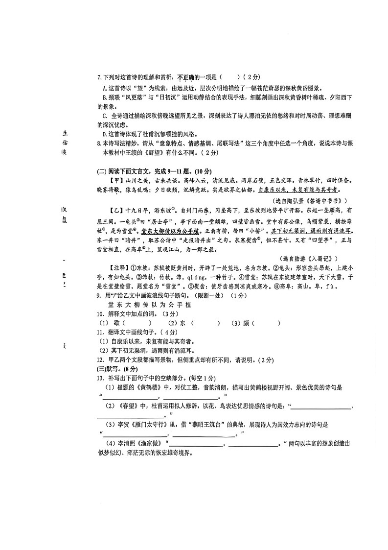 江西省赣州市南康区2025-2026学年八年级上学期期末质量检测语文试卷（图片版）第2页