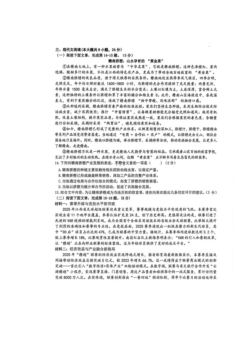 江西省赣州市南康区2025-2026学年八年级上学期期末质量检测语文试卷（图片版）第3页