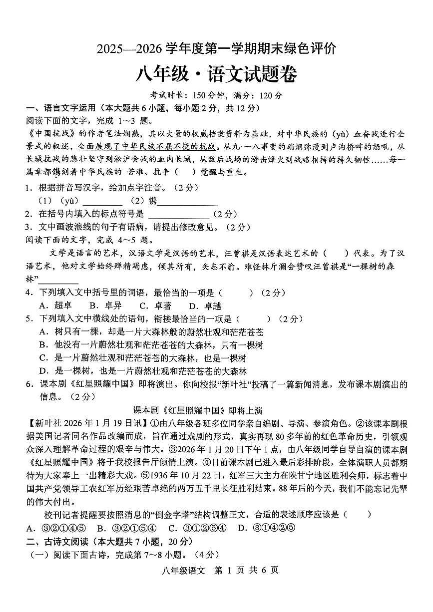 江西省上饶市广信区2025-2026学年八年级上学期1月期末考试语文试卷（图片版，无答案）第1页