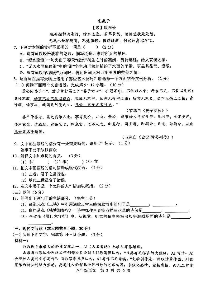 江西省上饶市广信区2025-2026学年八年级上学期1月期末考试语文试卷（图片版，无答案）第2页
