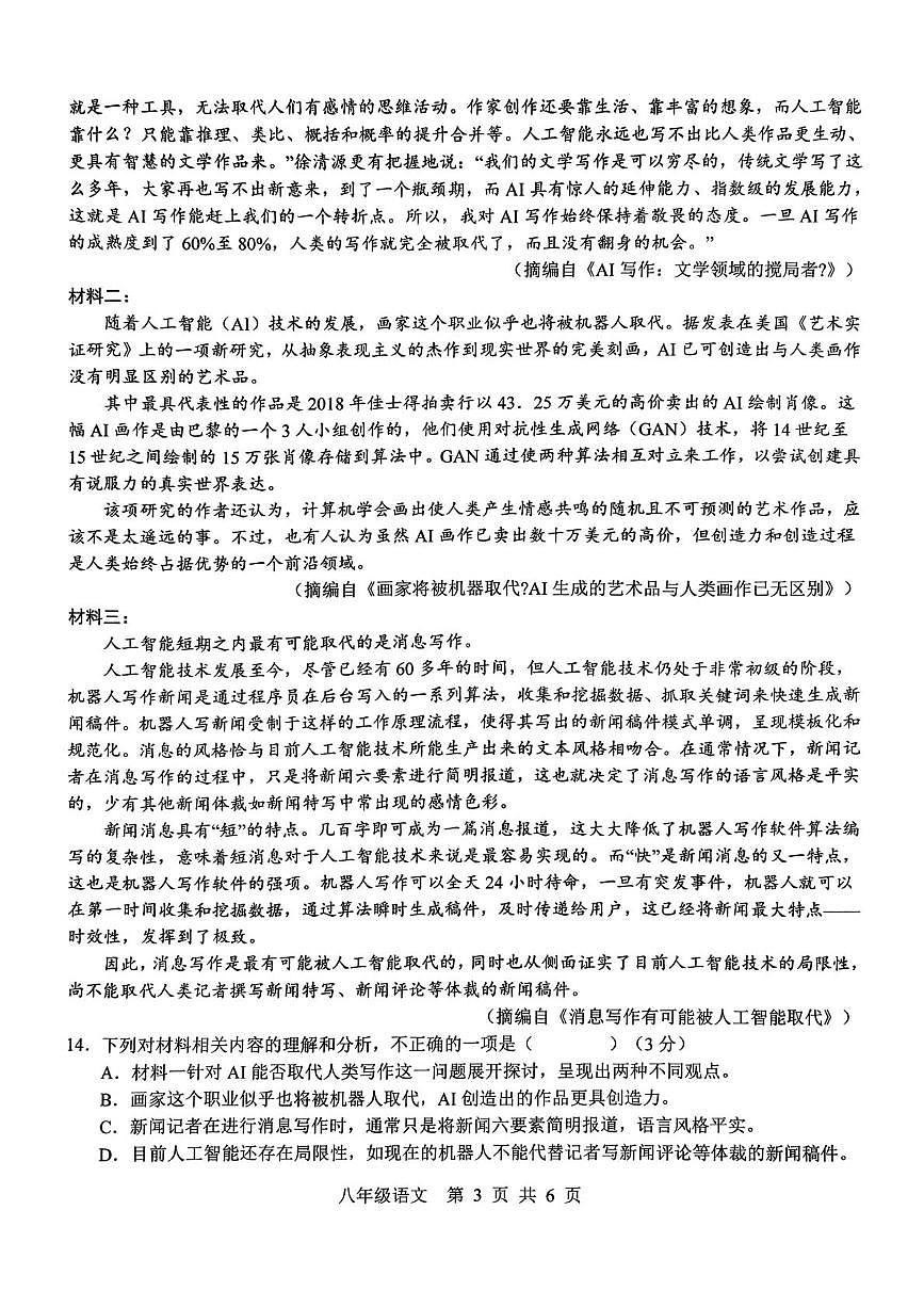 江西省上饶市广信区2025-2026学年八年级上学期1月期末考试语文试卷（图片版，无答案）第3页