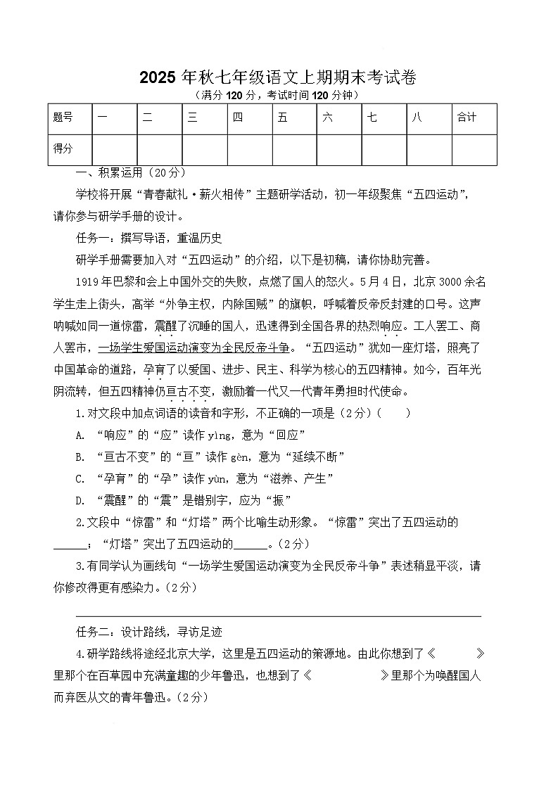 河南省周口市沈丘县两校2025-2026学年七年级上学期期末考试语文试卷第1页