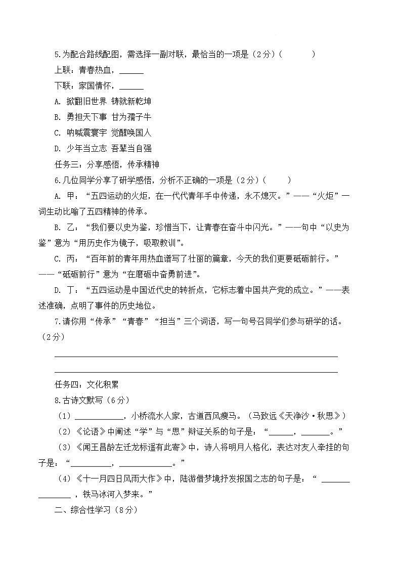 河南省周口市沈丘县两校2025-2026学年七年级上学期期末考试语文试卷第2页