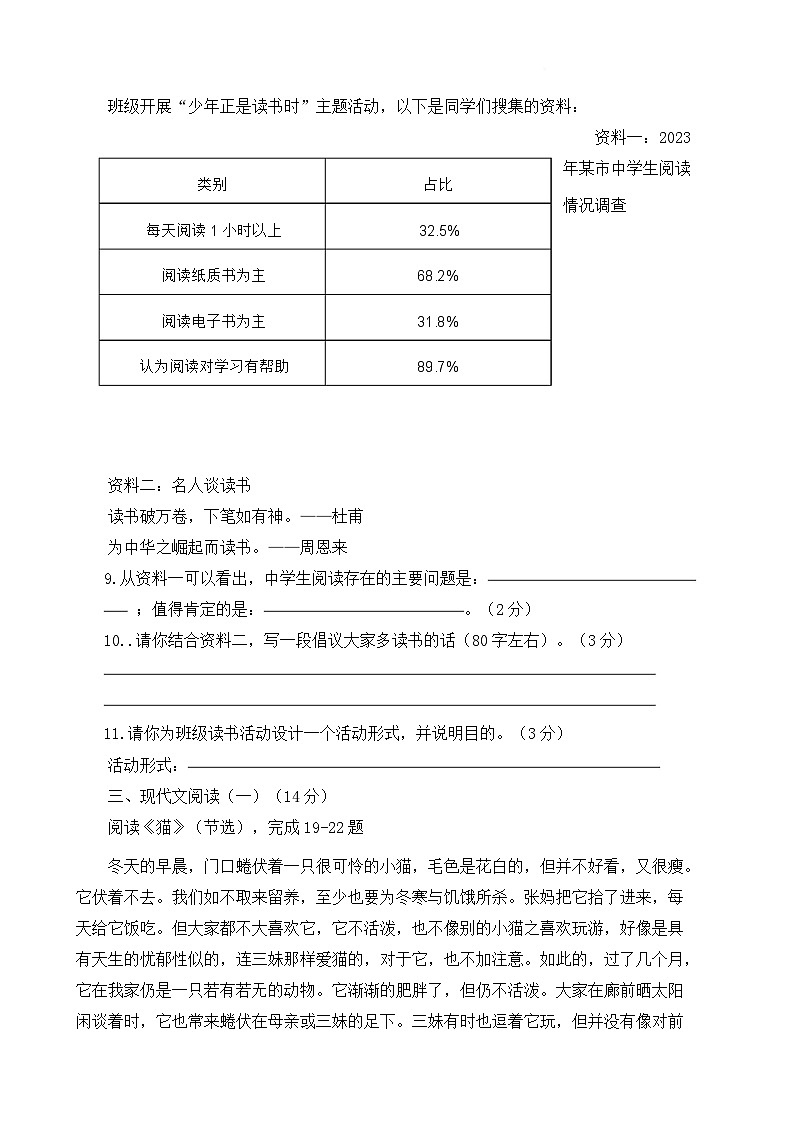 河南省周口市沈丘县两校2025-2026学年七年级上学期期末考试语文试卷第3页
