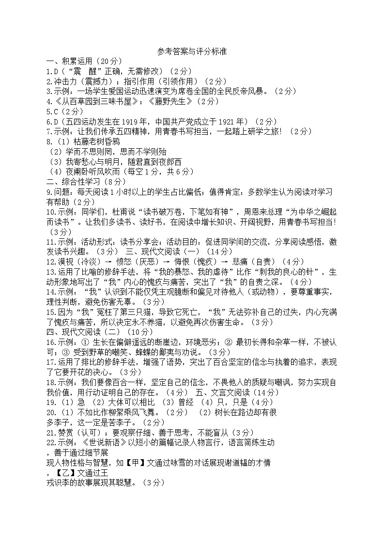河南省周口市沈丘县两校2025-2026学年七年级上学期期末考试语文试卷答案第1页