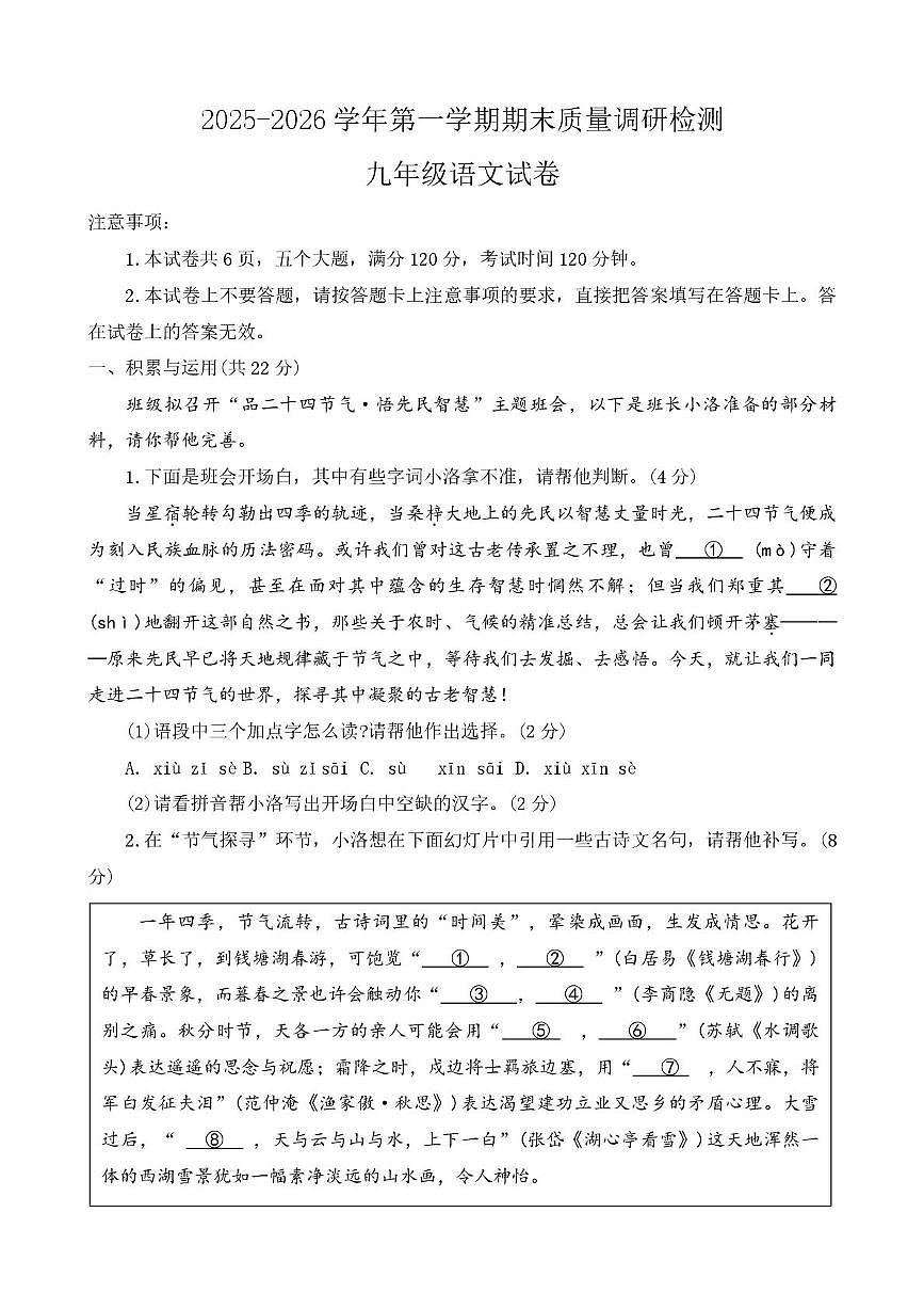 河南省洛阳市伊川县2026届九年级上学期期末质量调研语文试卷（图片版，含答案）第1页