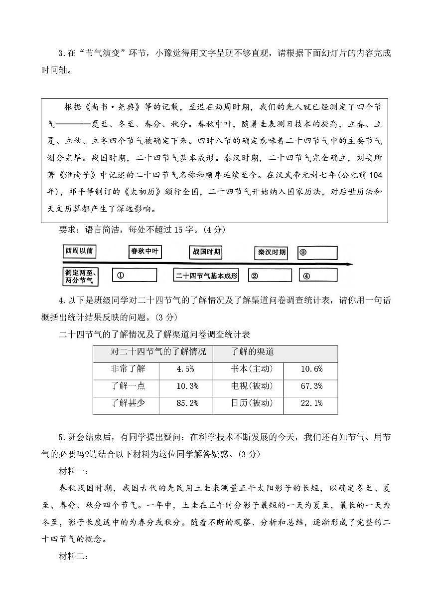 河南省洛阳市伊川县2026届九年级上学期期末质量调研语文试卷（图片版，含答案）第2页