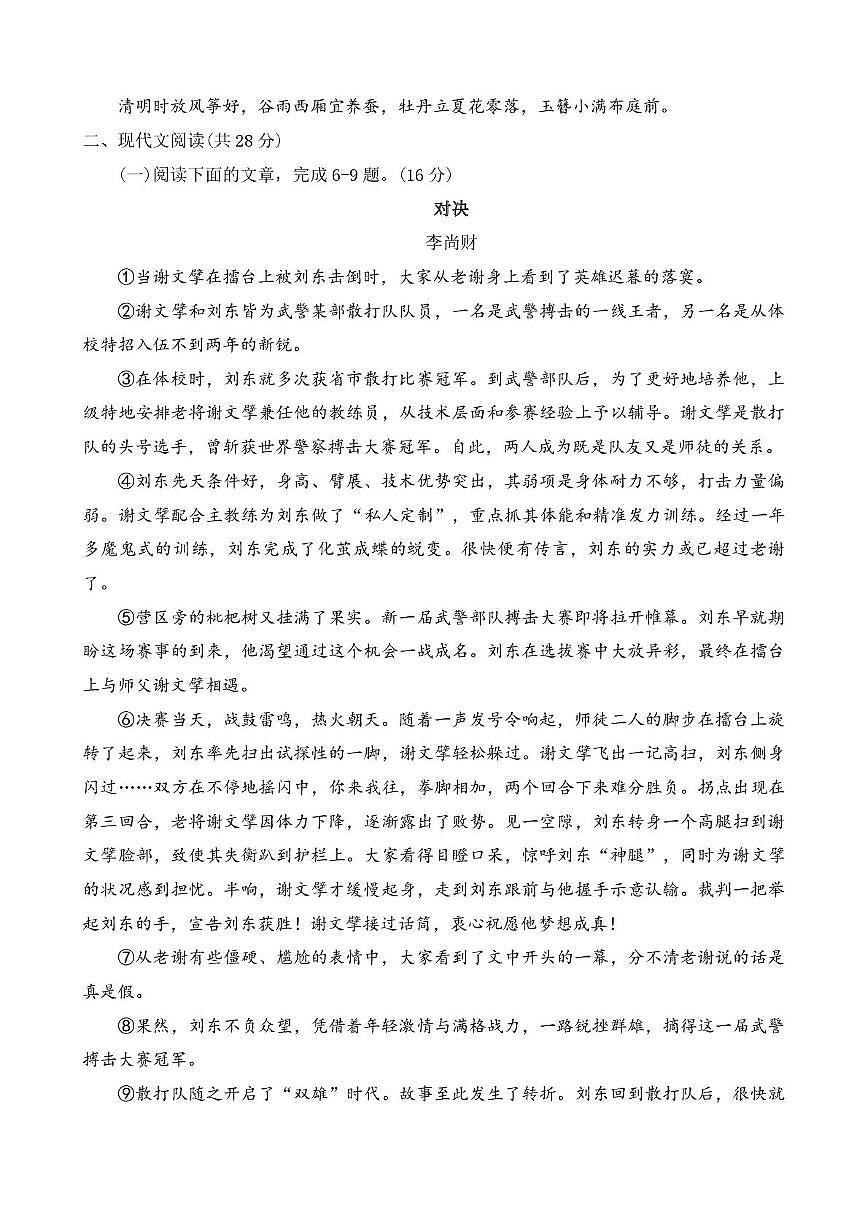 河南省洛阳市伊川县2026届九年级上学期期末质量调研语文试卷（图片版，含答案）第3页