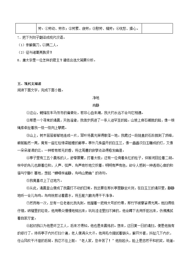 福建省南平市2026届九年级上学期教学质量第一次抽测（期末）语文试卷（含答案）第3页