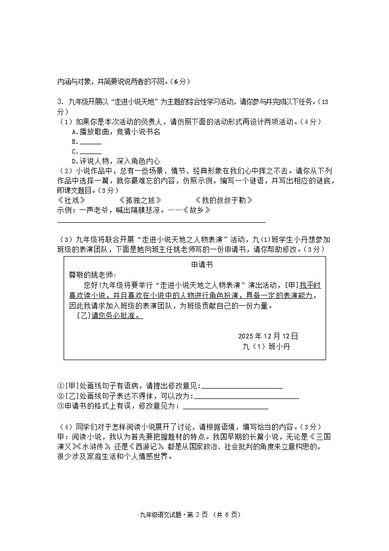 安徽省黄山地区2026届九年级上学期期末质量监测语文试卷第2页