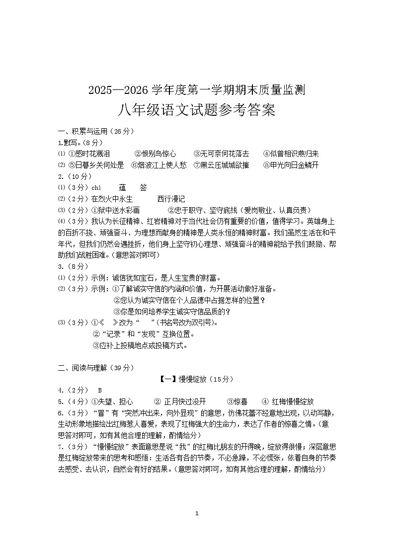 安徽省黄山地区2025-2026学年八年级上学期期末质量监测语文试卷答案第1页