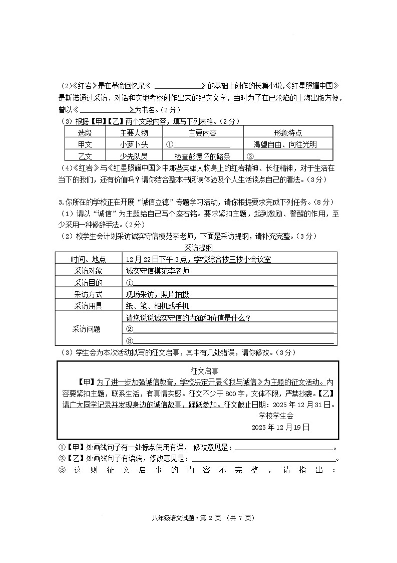 安徽省黄山地区2025-2026学年八年级上学期期末质量监测语文试卷第2页